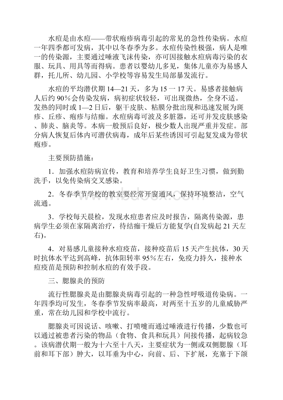 春季呼吸道传染病的预防宣传资料.docx_第3页