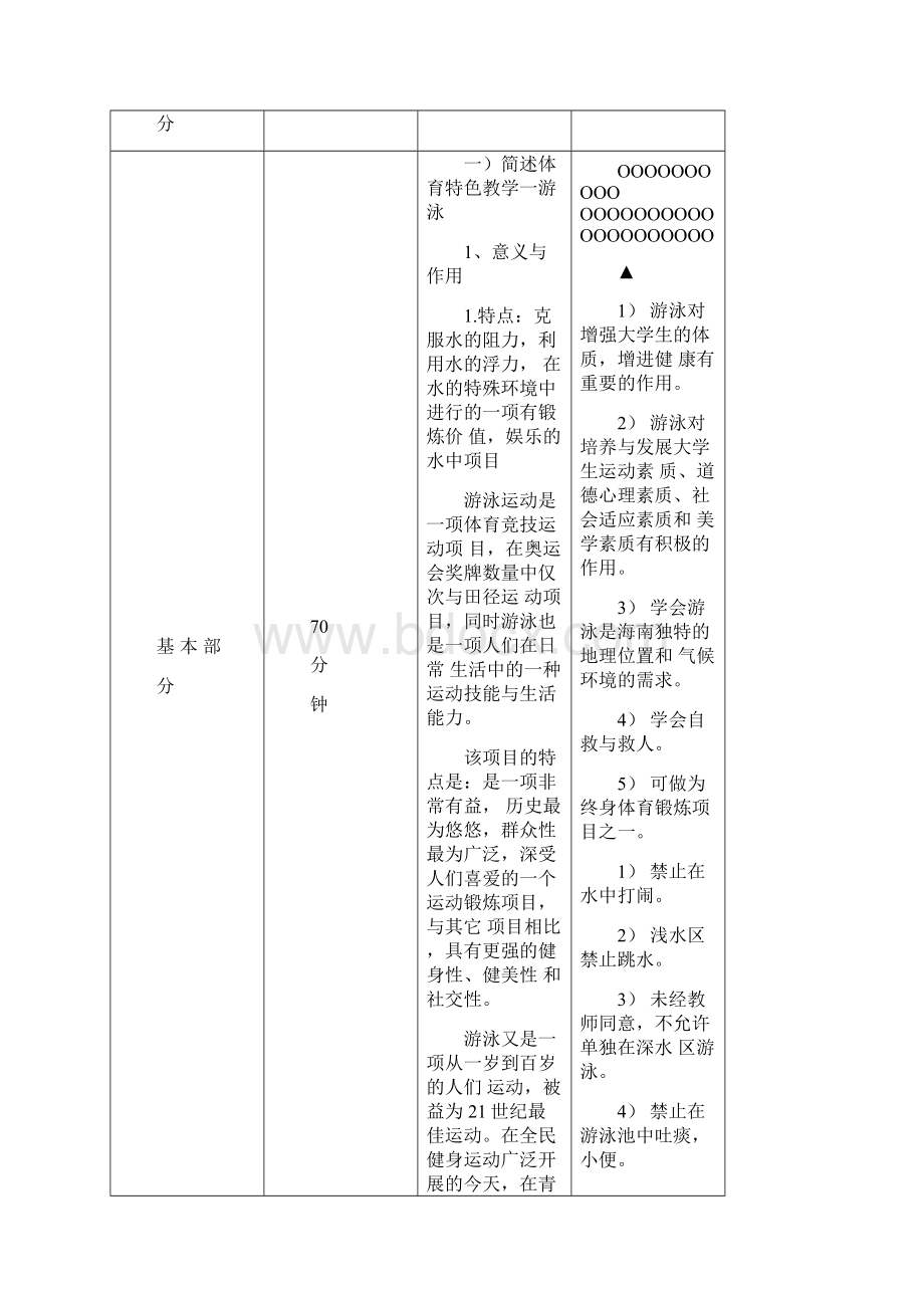 体育课件游泳教案docx.docx_第3页