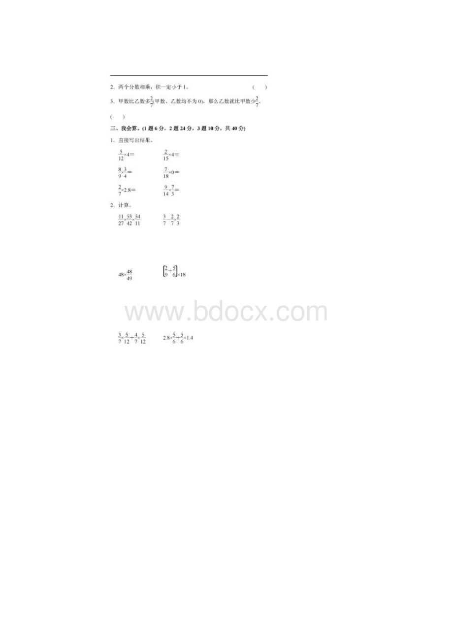 六年级数学上册教材过关卷八套含答案可打印.docx_第2页