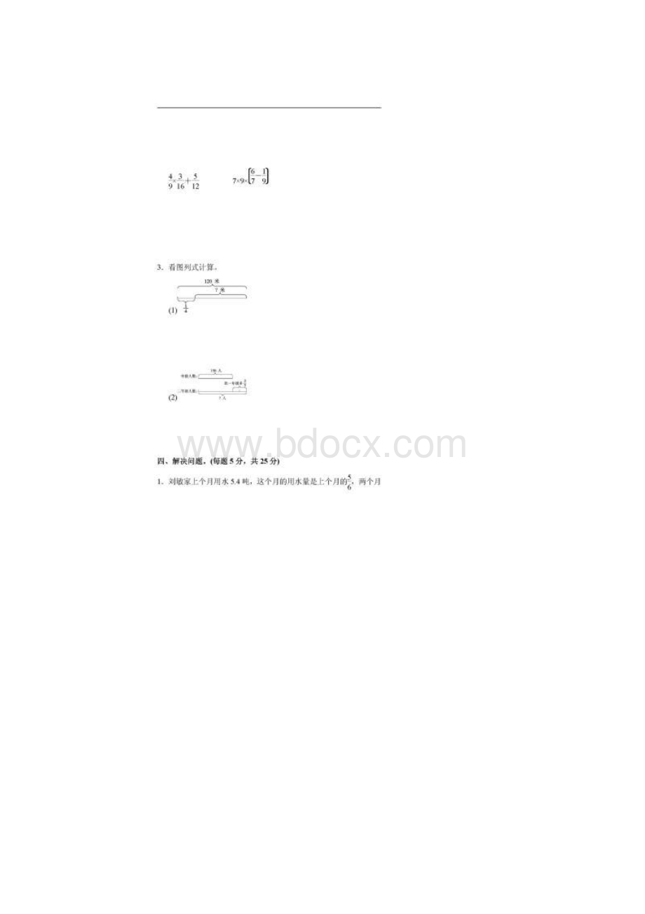 六年级数学上册教材过关卷八套含答案可打印.docx_第3页