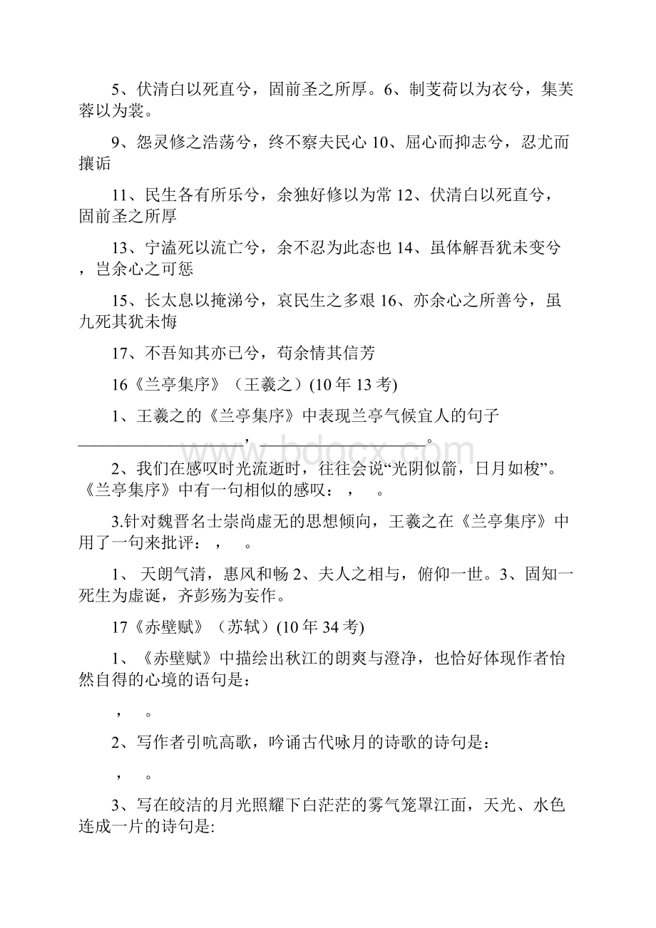 高考语文理解性默写大全新课标高中部分.docx_第3页