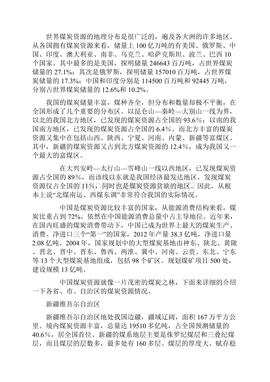 煤博实习报告.docx_第3页