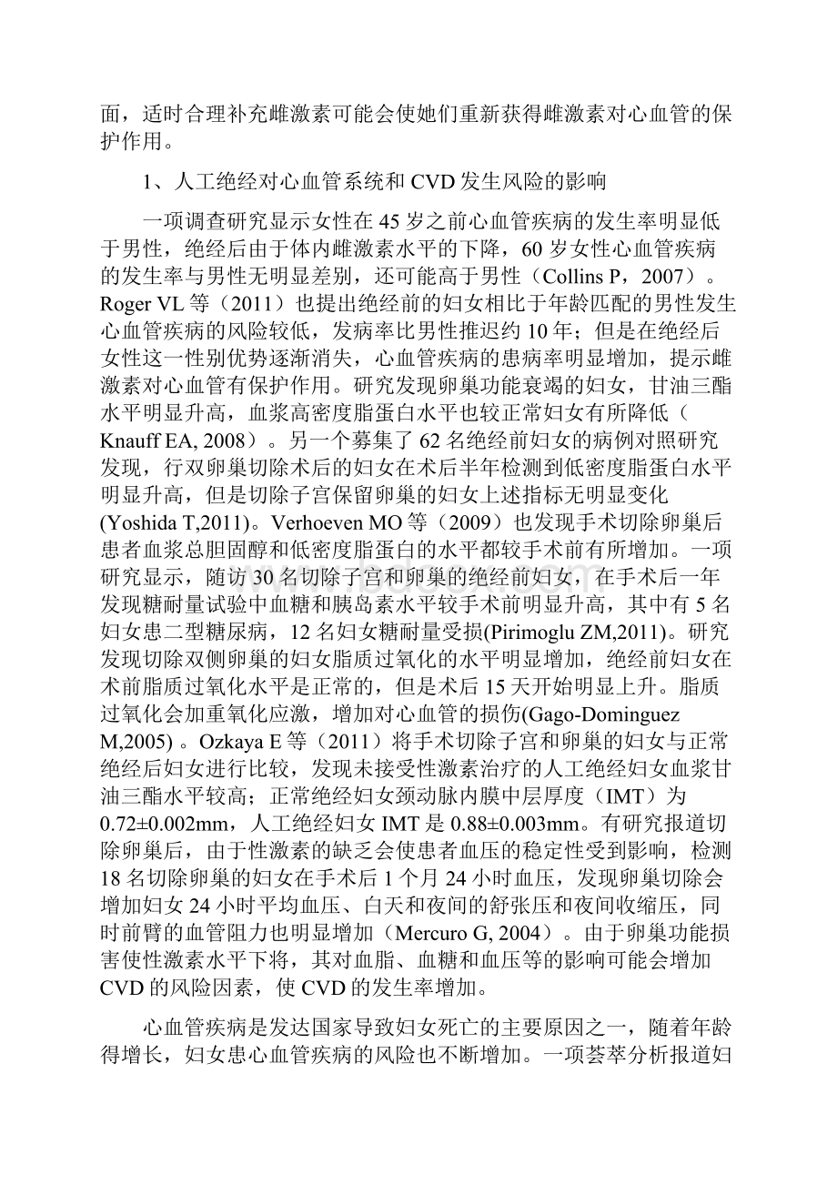 人工绝经后的激素补充治疗与心血管疾病谢梅青 杨冬梓.docx_第2页