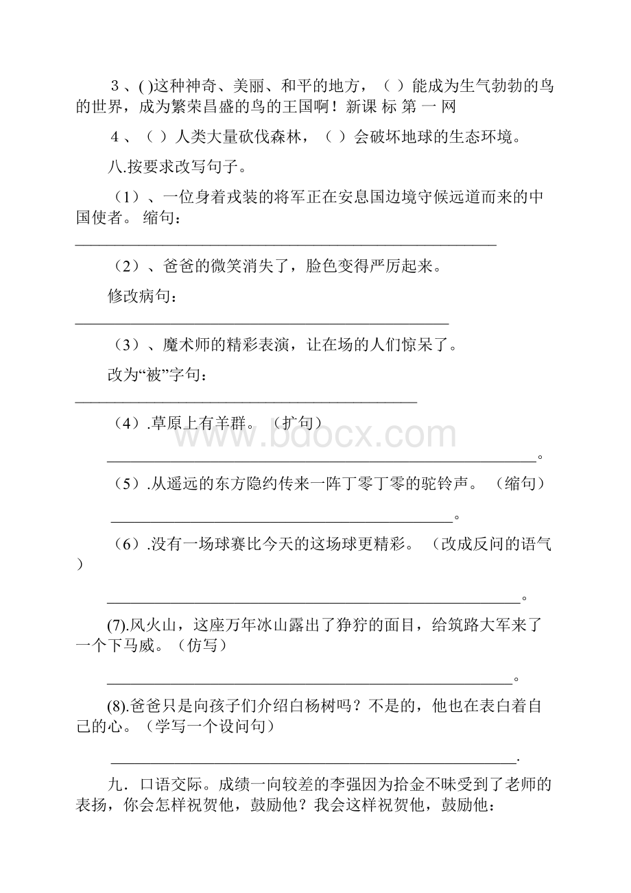 五年级语文下册13单元期末复习题.docx_第3页