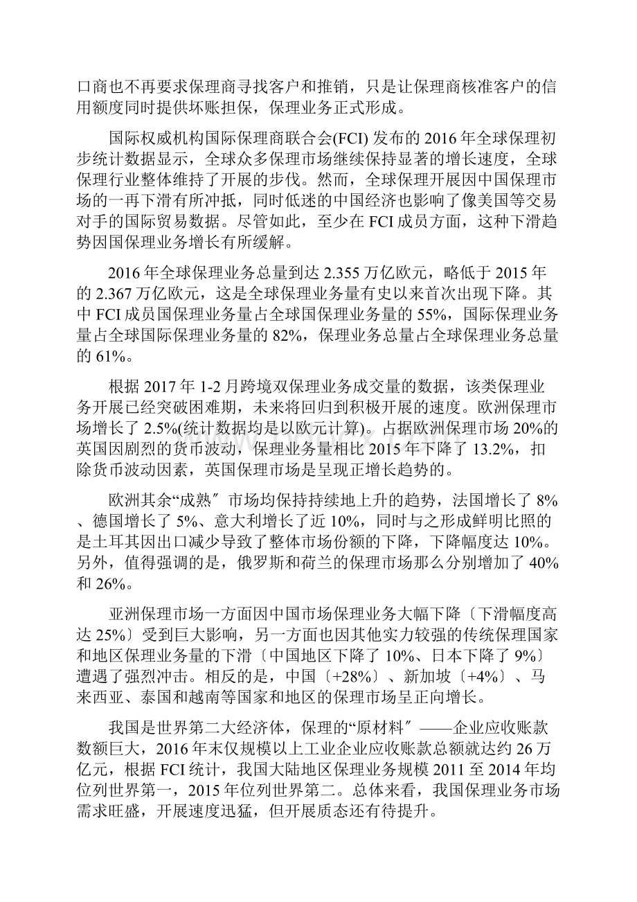 我国商业保理的发展潜力和市场分析.docx_第3页