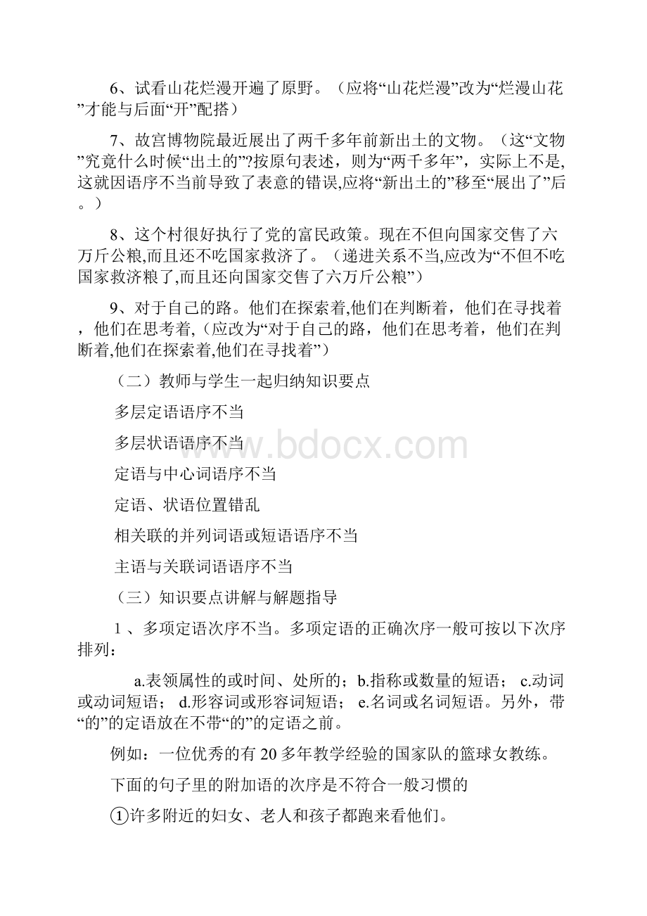 辨析并修改病句语序不当复习教案.docx_第3页