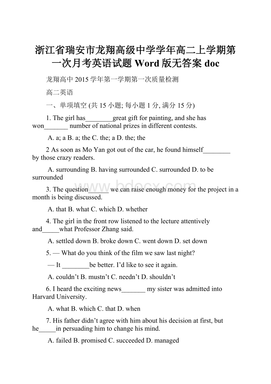 浙江省瑞安市龙翔高级中学学年高二上学期第一次月考英语试题 Word版无答案doc.docx