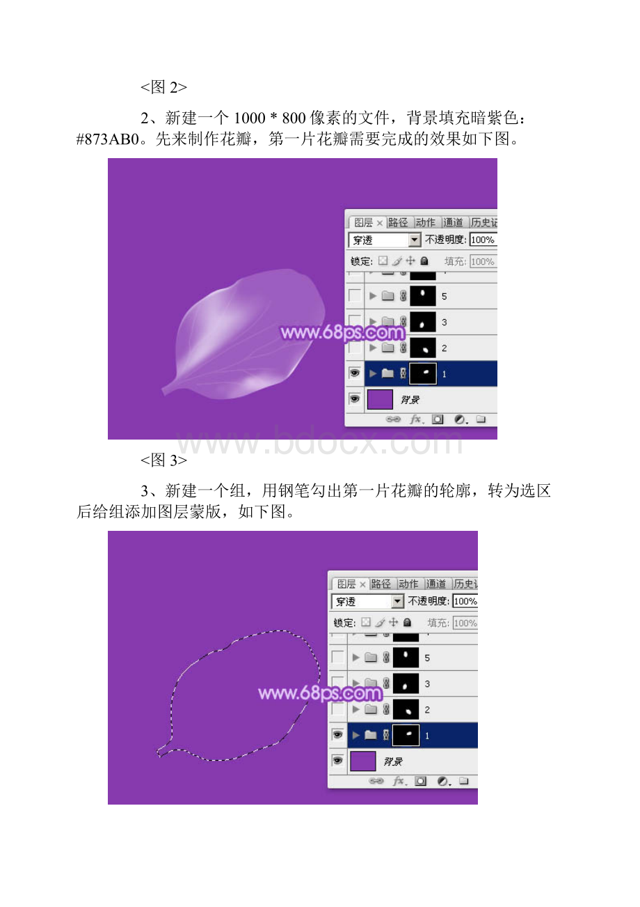 Photoshop鼠绘透明白色花朵淡紫色背景技巧.docx_第3页