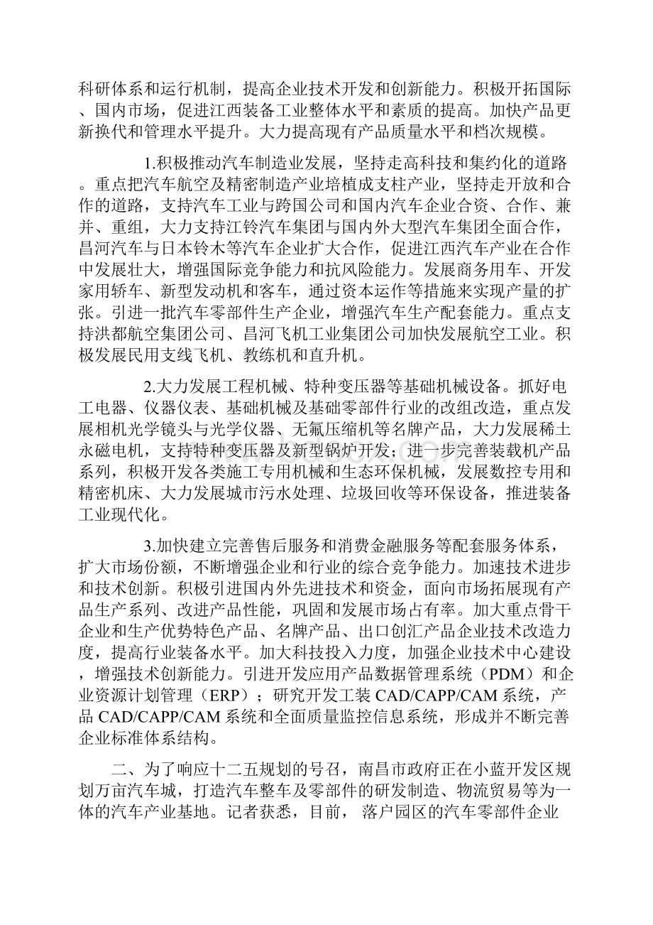 精密冲压模具开发项目可行性研究报告.docx_第2页