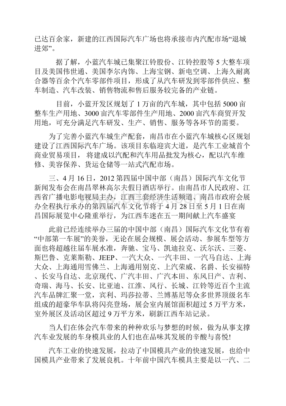 精密冲压模具开发项目可行性研究报告.docx_第3页