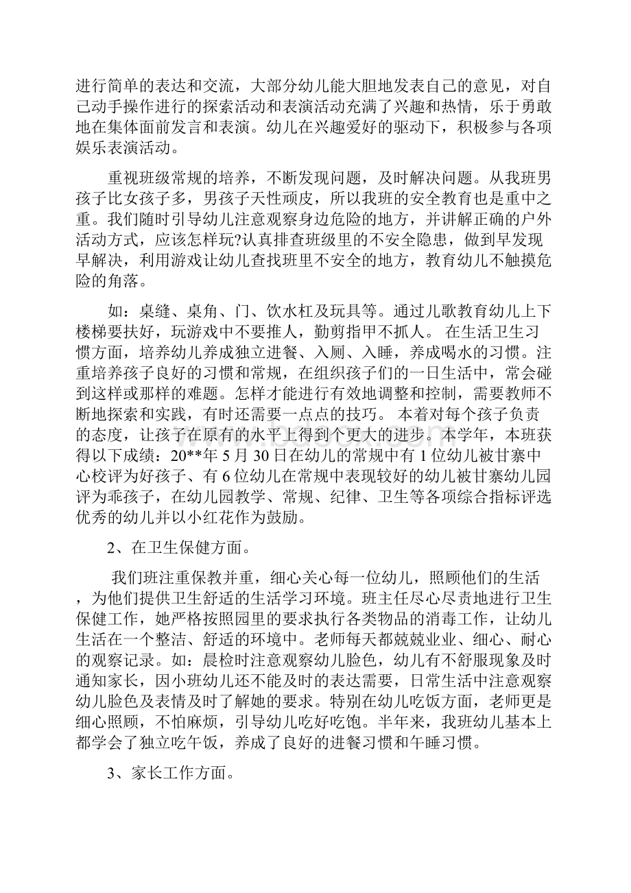 上半年关于幼儿园小班班级工作总结范文.docx_第2页