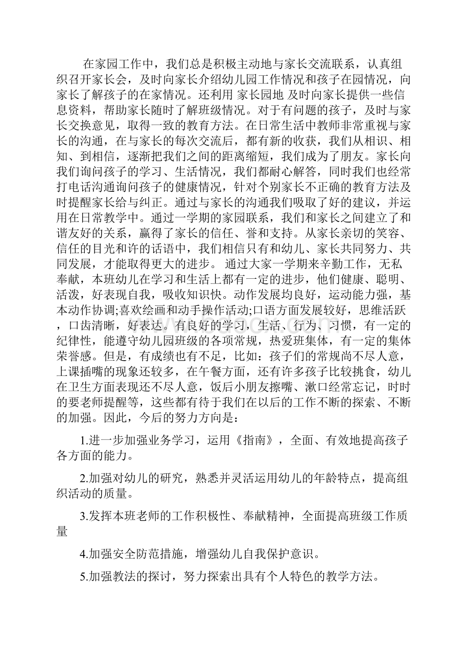 上半年关于幼儿园小班班级工作总结范文.docx_第3页