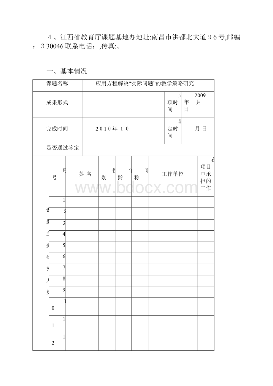 江西省中小学教育教学课题结题报告书.docx_第2页