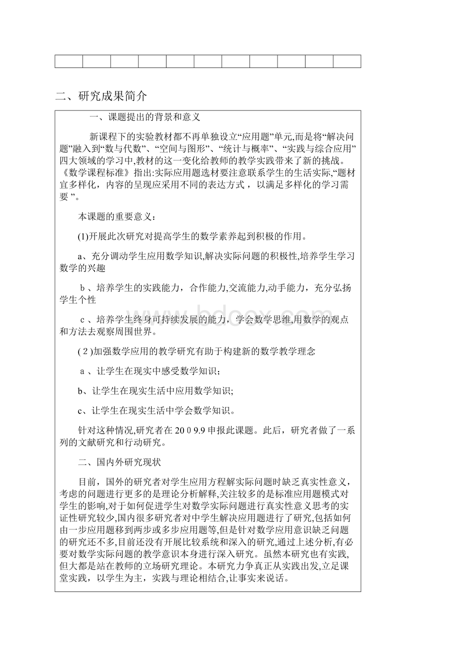 江西省中小学教育教学课题结题报告书.docx_第3页