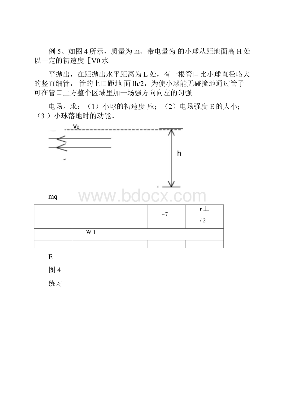 等效重力场汇总.docx_第3页