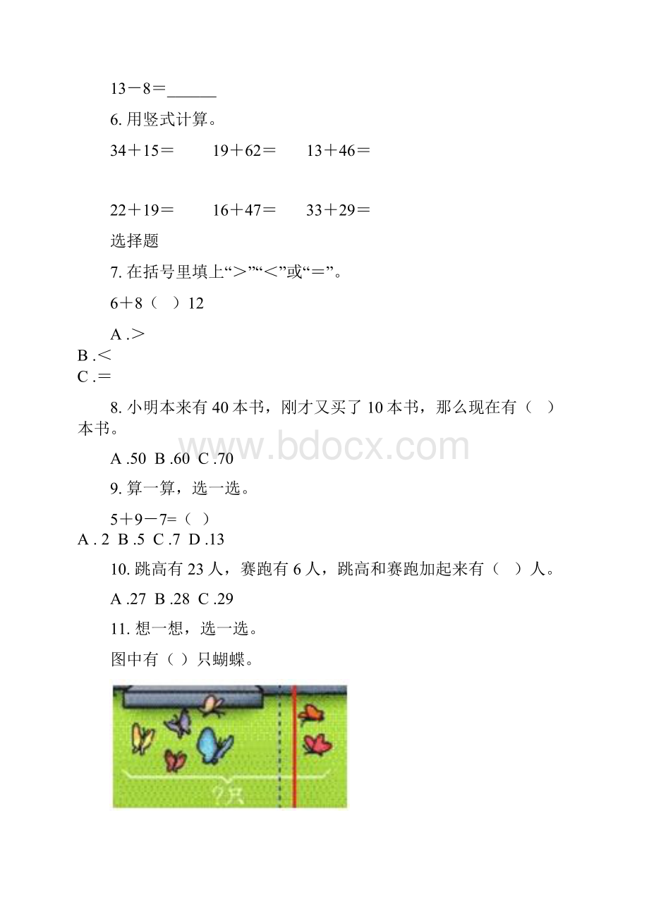 一年级数学下学期期末综合复习专项练习.docx_第2页