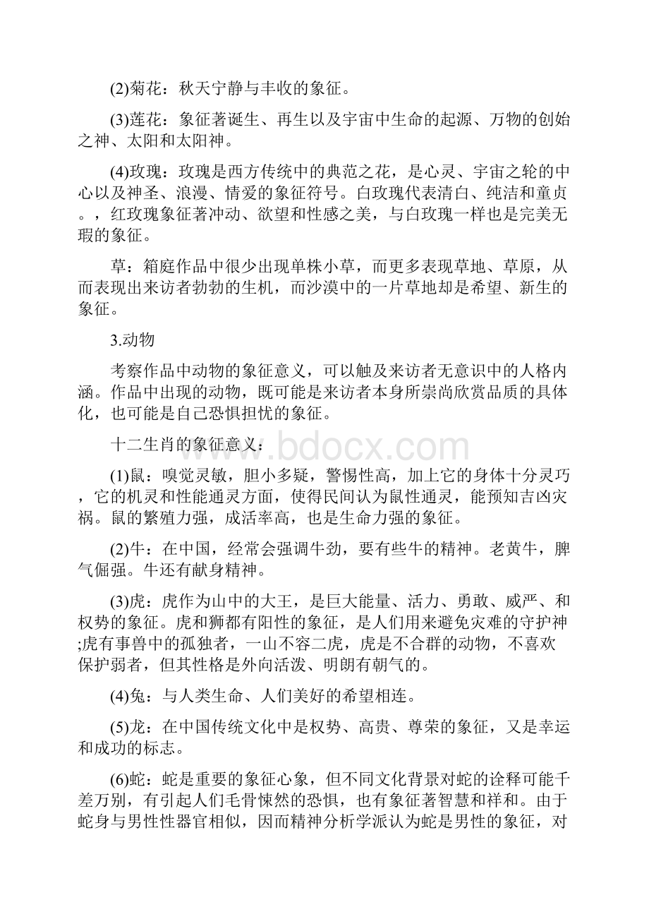 沙盘游戏中事物象征意义大全.docx_第3页