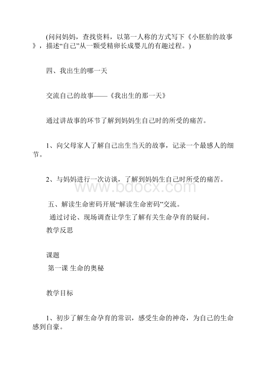 粤教版小学六年级品德与社会下册教案.docx_第3页