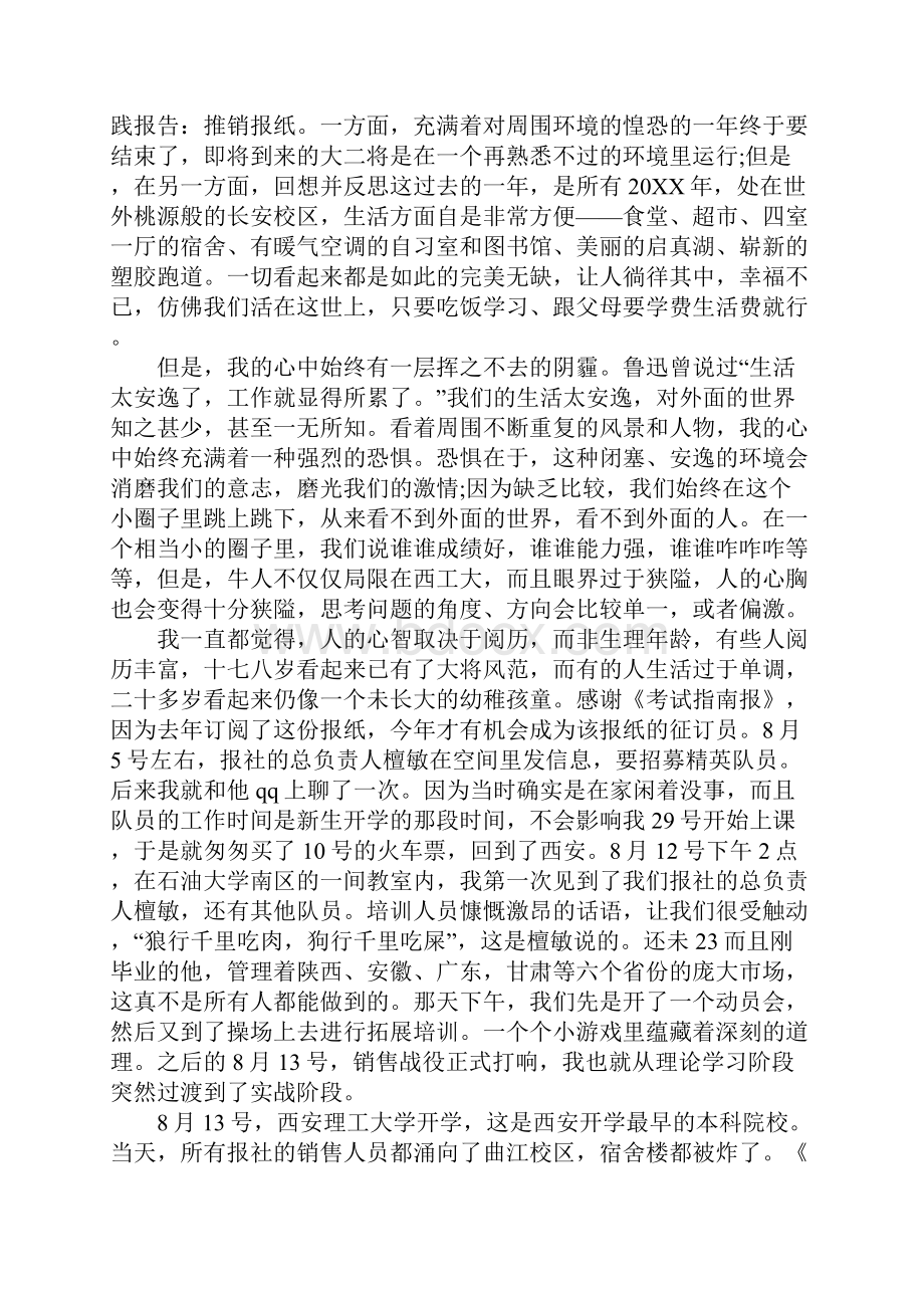 大学生推销心得体会范文.docx_第2页