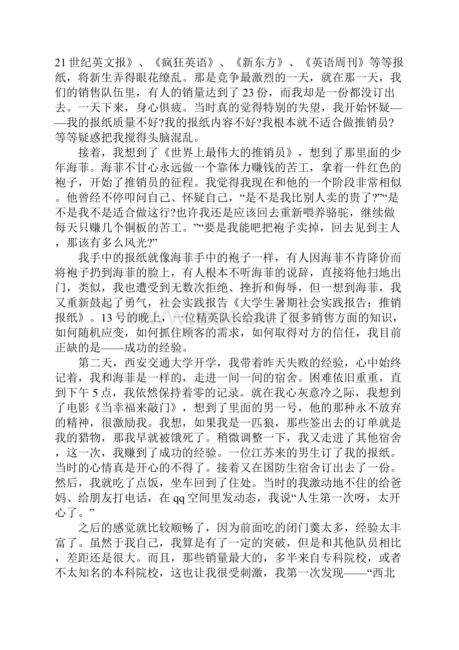 大学生推销心得体会范文.docx_第3页