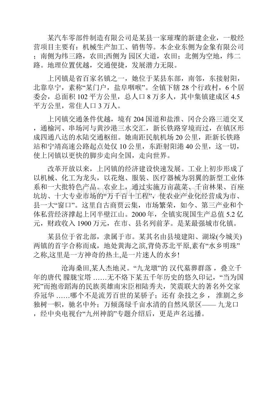 年产10万台套汽车零部件项目可行性实施报告.docx_第2页