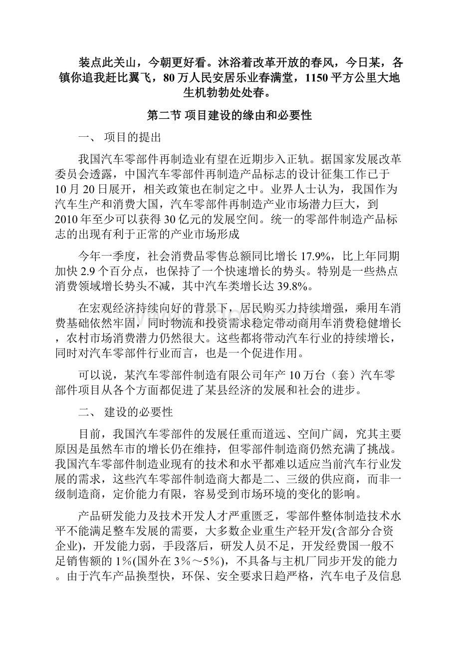 年产10万台套汽车零部件项目可行性实施报告.docx_第3页