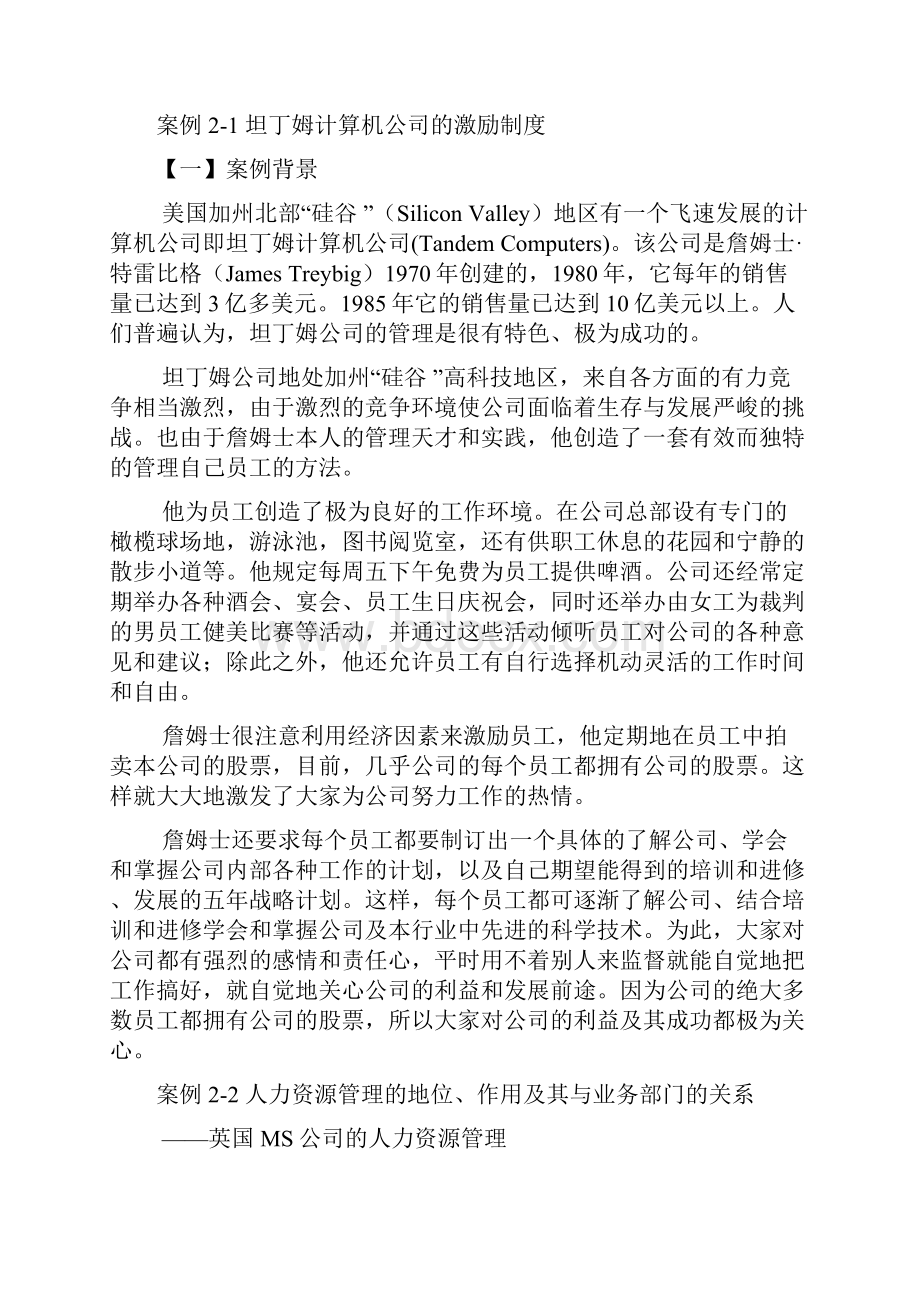 人力资源管理案例廖泉文.docx_第3页