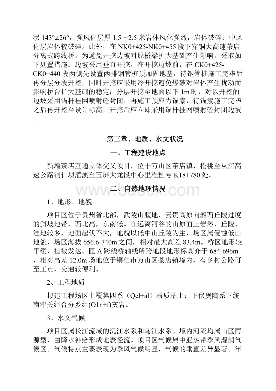 锚杆索框格梁施工方案.docx_第3页