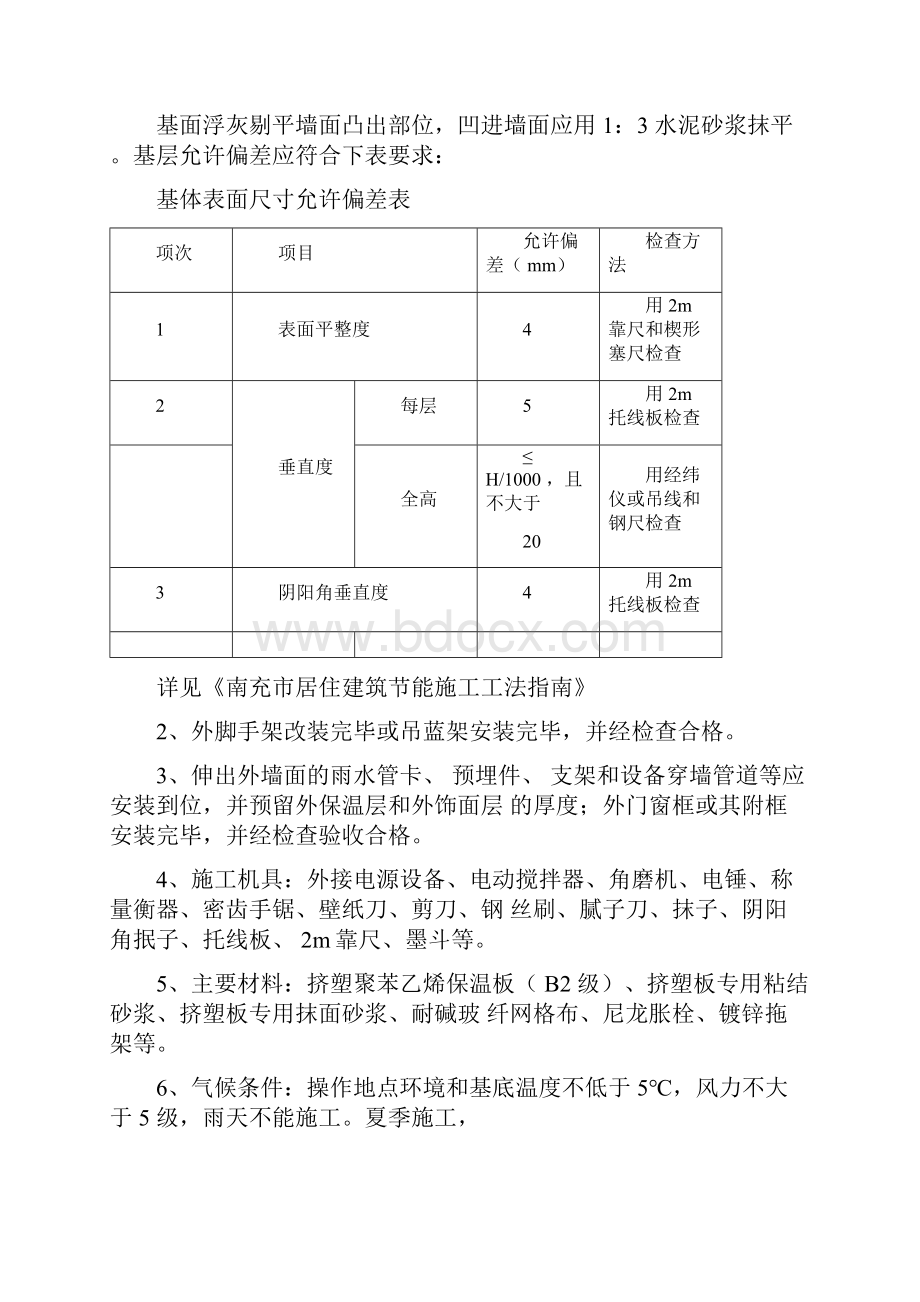 挤塑板施工方案.docx_第2页