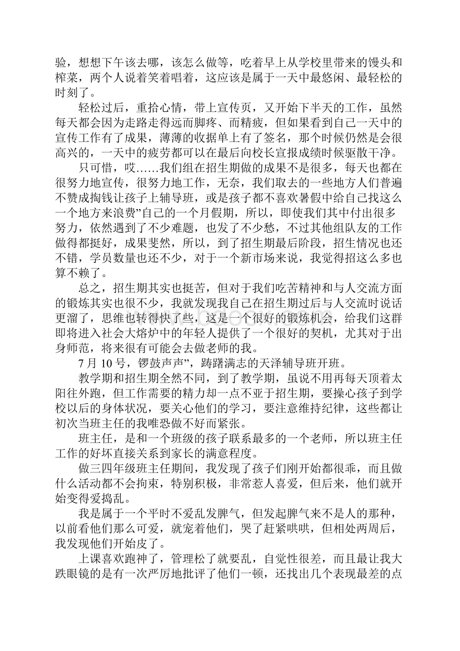 三下乡活动个人总结两篇.docx_第2页