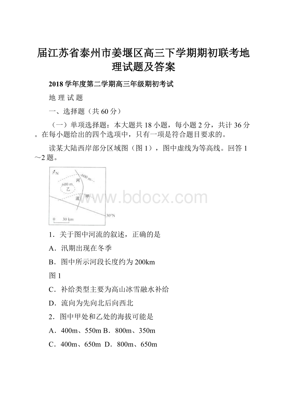 届江苏省泰州市姜堰区高三下学期期初联考地理试题及答案.docx_第1页