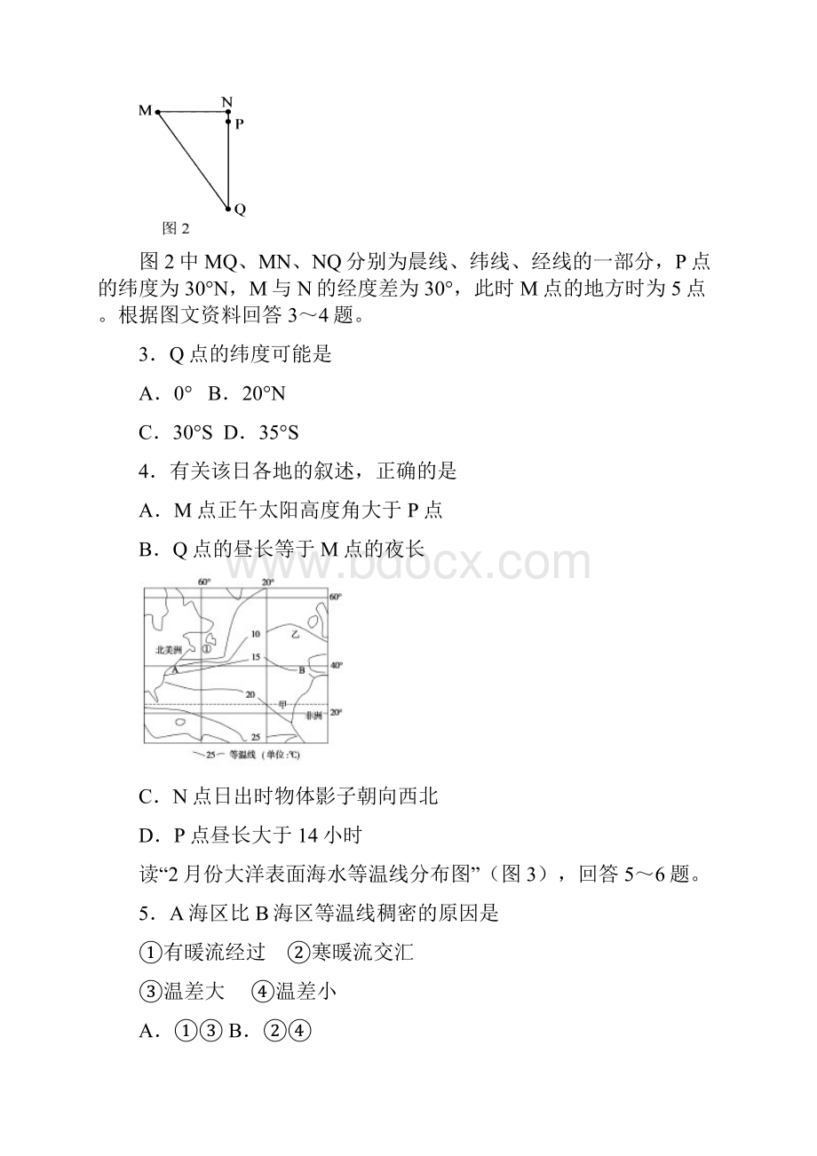 届江苏省泰州市姜堰区高三下学期期初联考地理试题及答案.docx_第2页