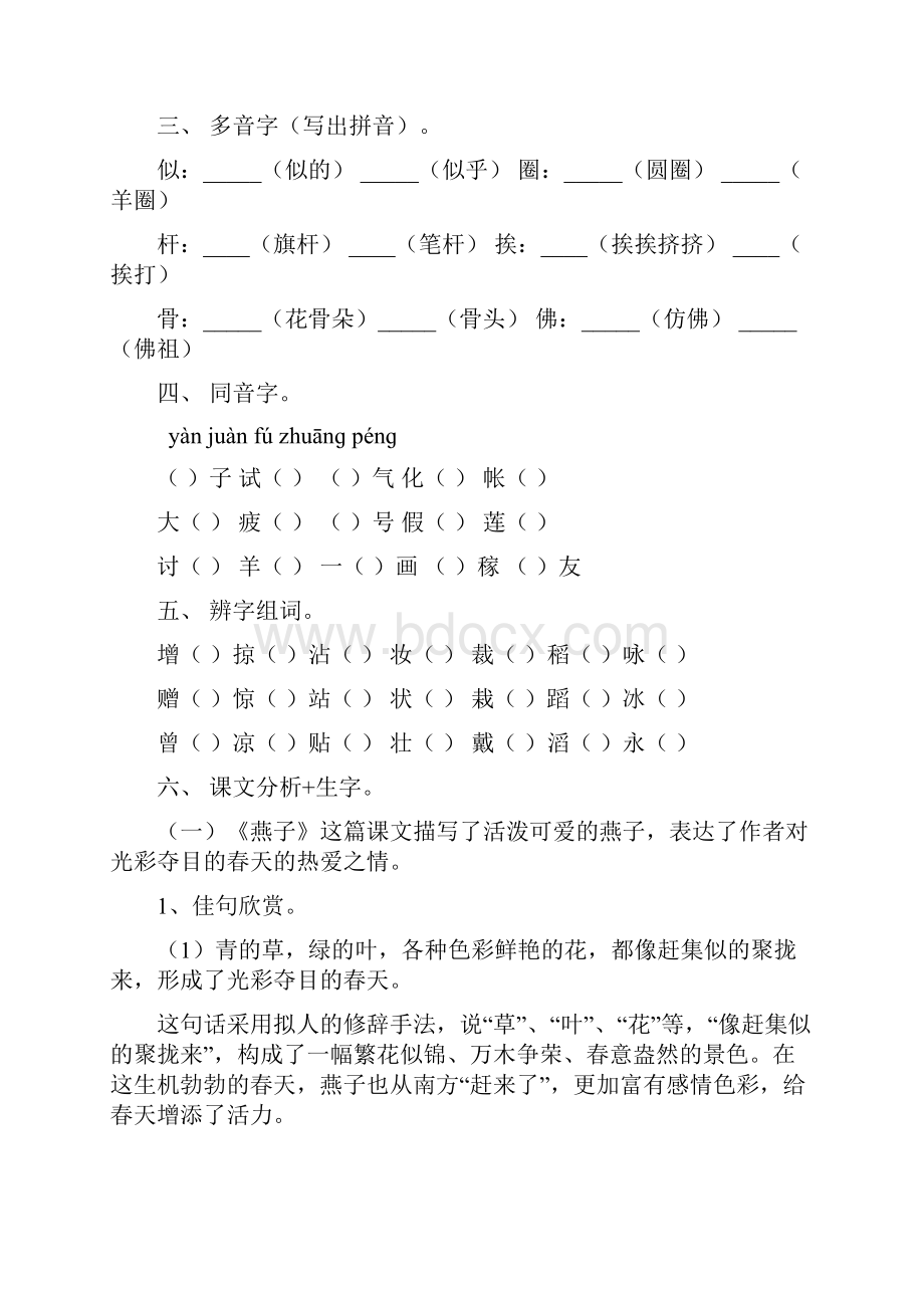 人教版小学三年级语文下册各单元期末重点复习资料完美版.docx_第2页