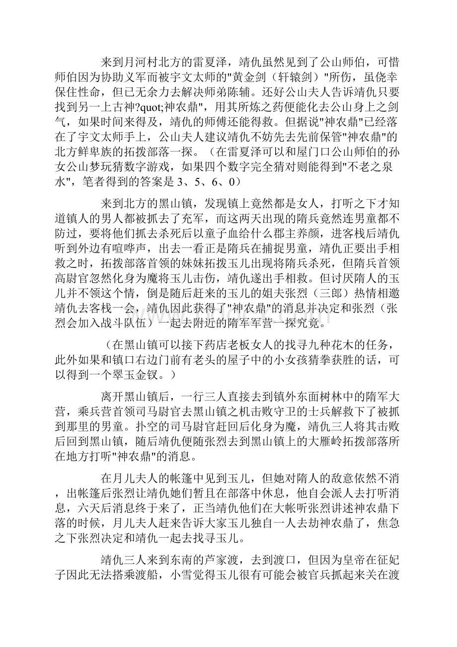 轩辕剑天之痕游戏攻略之欧阳历创编.docx_第2页