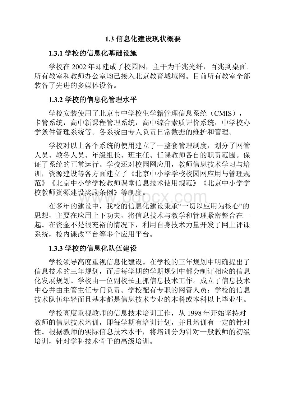 北京市学校数字校园建议方案.docx_第3页