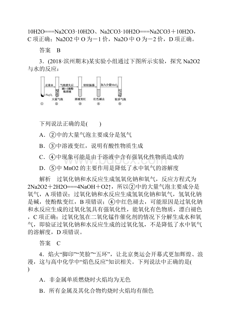 赢在微点高考复习顶层设计化学一轮配餐作业6 钠及其化合物.docx_第2页