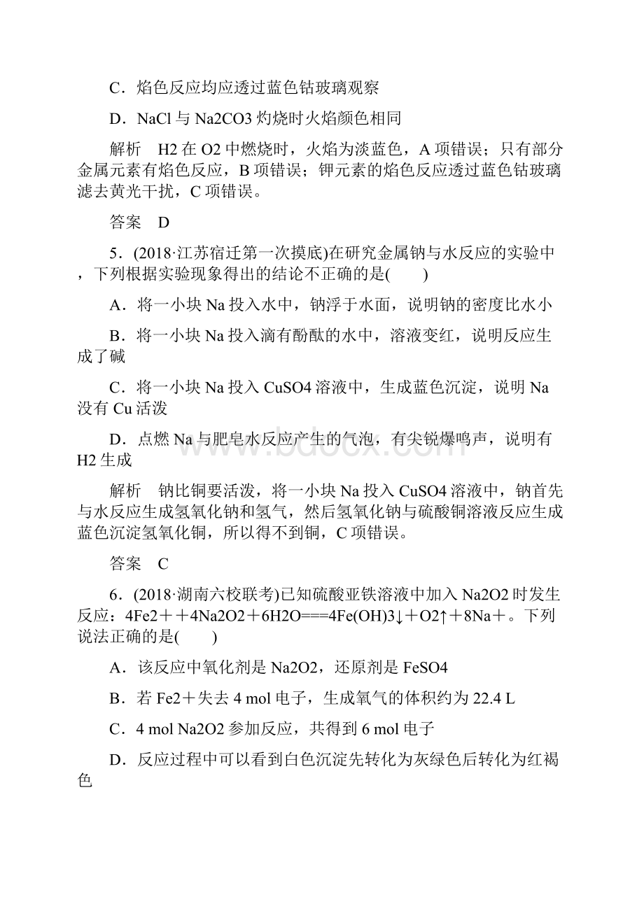 赢在微点高考复习顶层设计化学一轮配餐作业6 钠及其化合物.docx_第3页