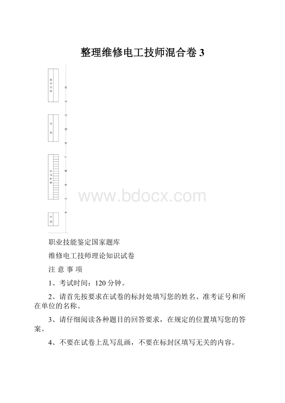 整理维修电工技师混合卷3.docx