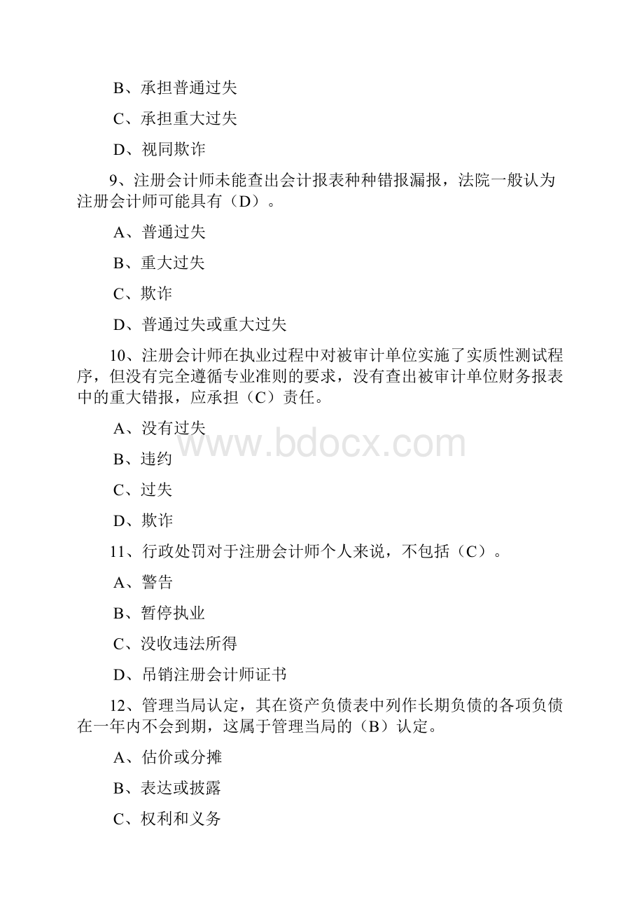 精选《审计学》复习题.docx_第3页