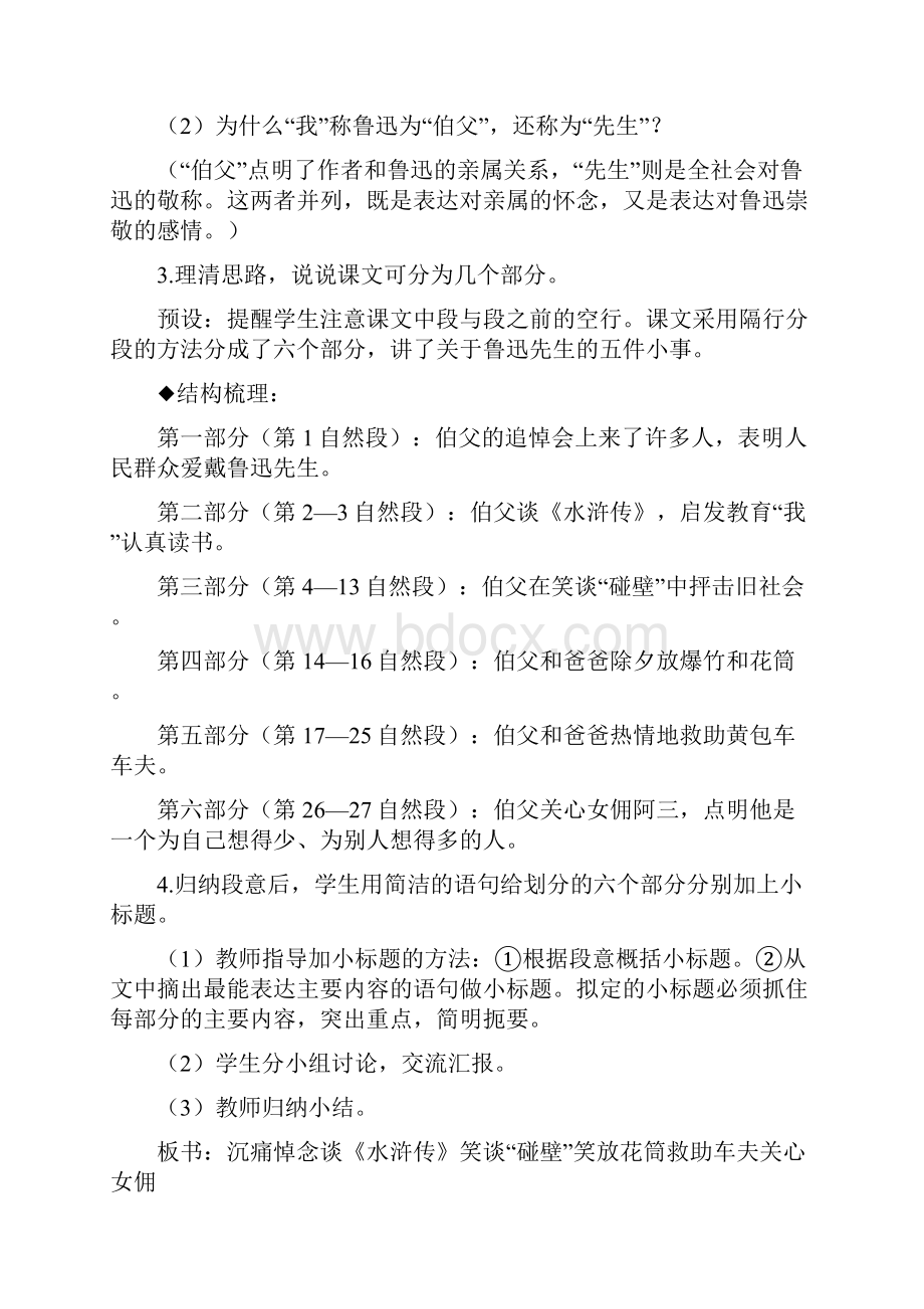 最新部编版六年级语文上册26 我的伯父鲁迅先生 教案+实录.docx_第3页