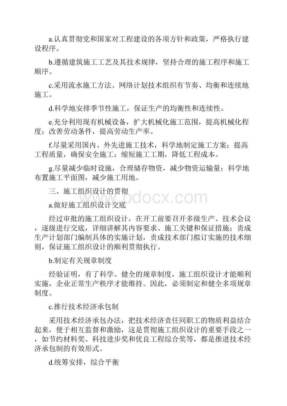 某石拱桥工程项目施组设计学位论文.docx_第2页