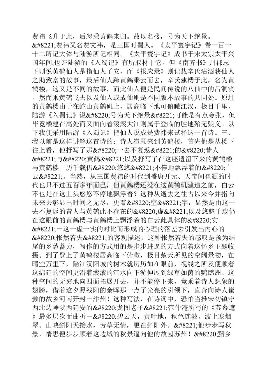 崔颢《黄鹤楼》试释诗词中国古代文学北大中文论坛 wwwpkucnco.docx_第2页