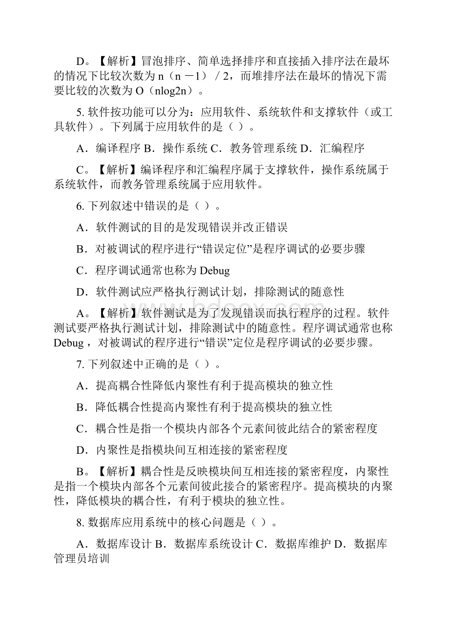 全国计算机等级考试模拟题二带操作题及答案.docx_第2页