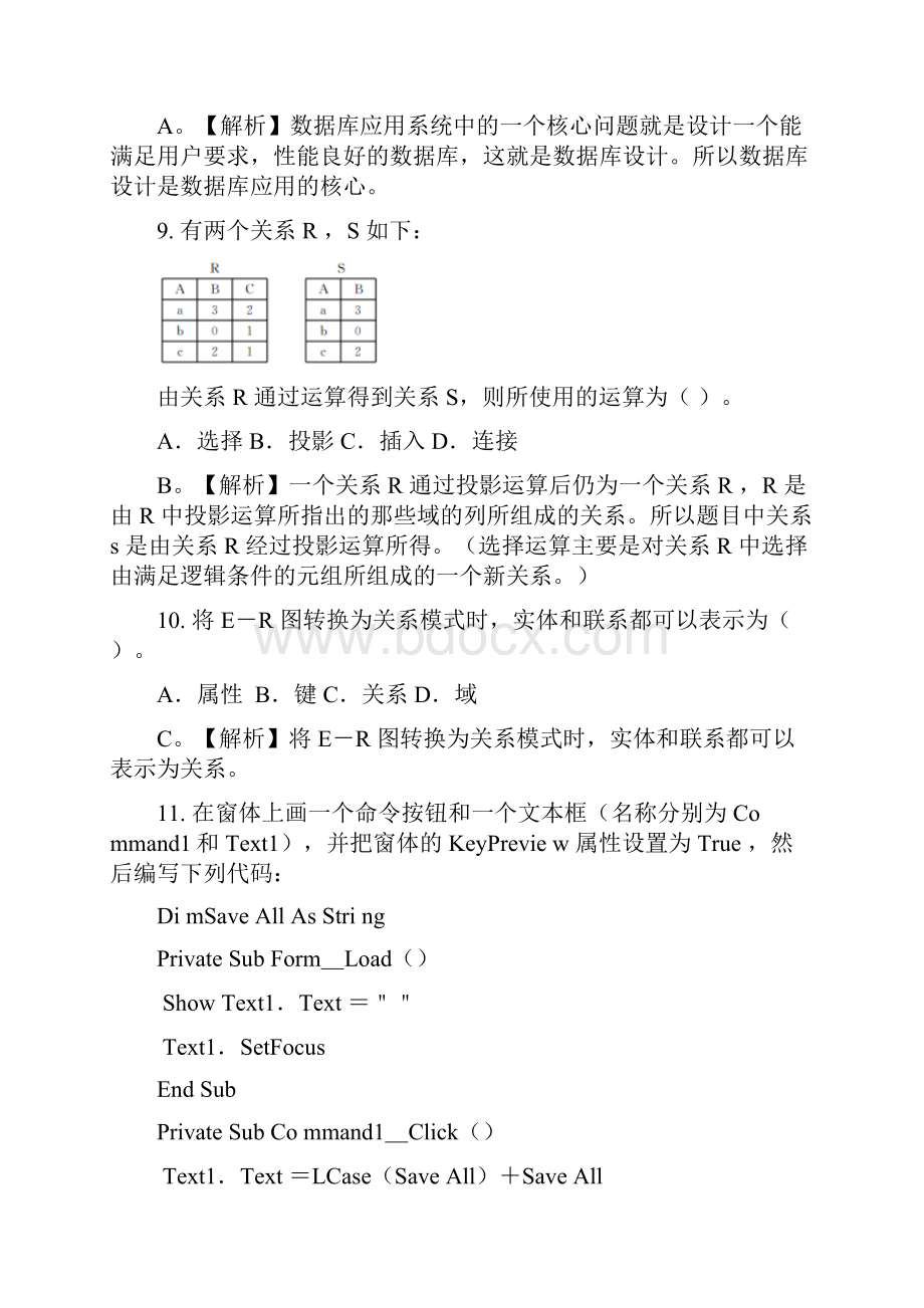 全国计算机等级考试模拟题二带操作题及答案.docx_第3页