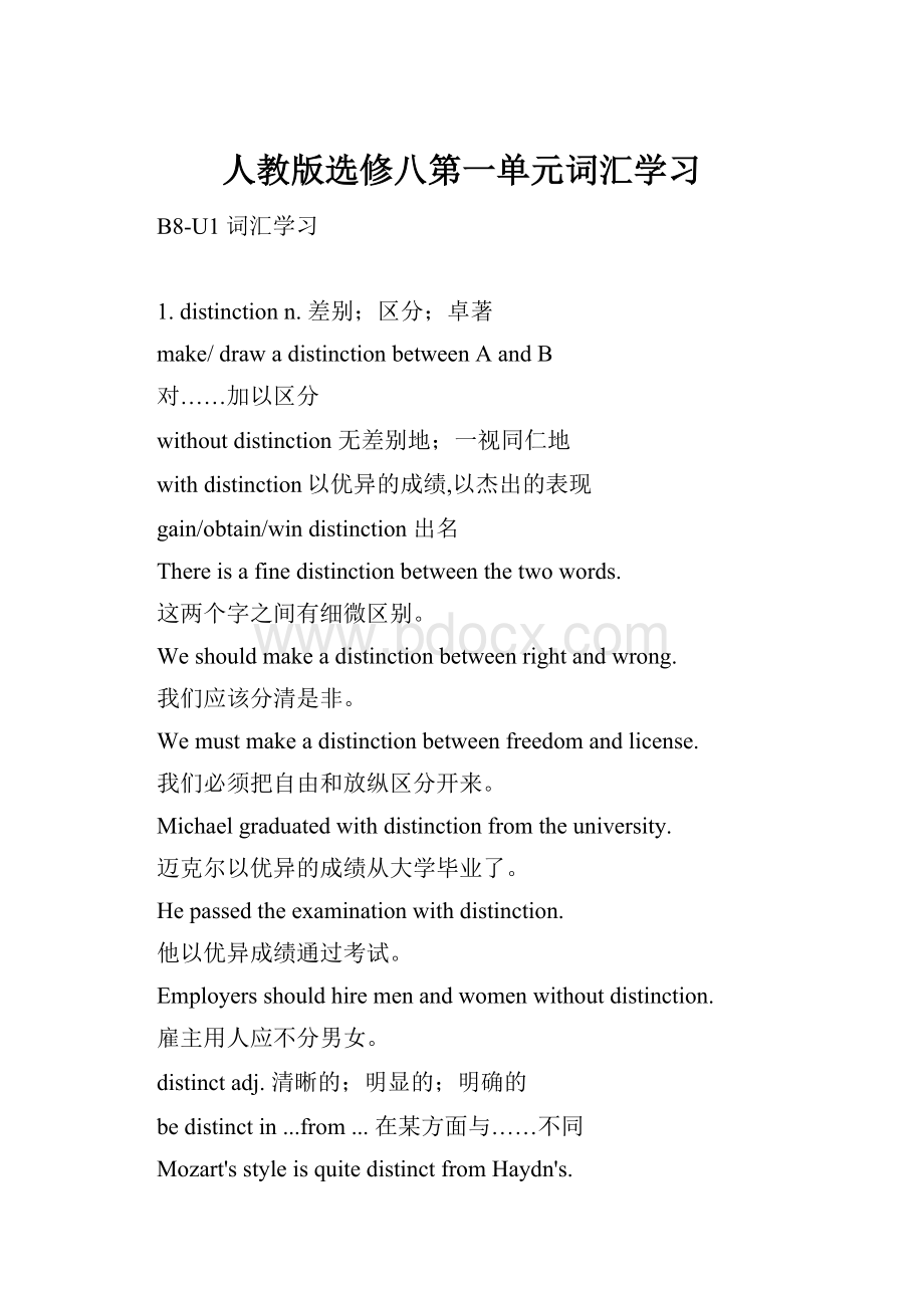 人教版选修八第一单元词汇学习.docx_第1页