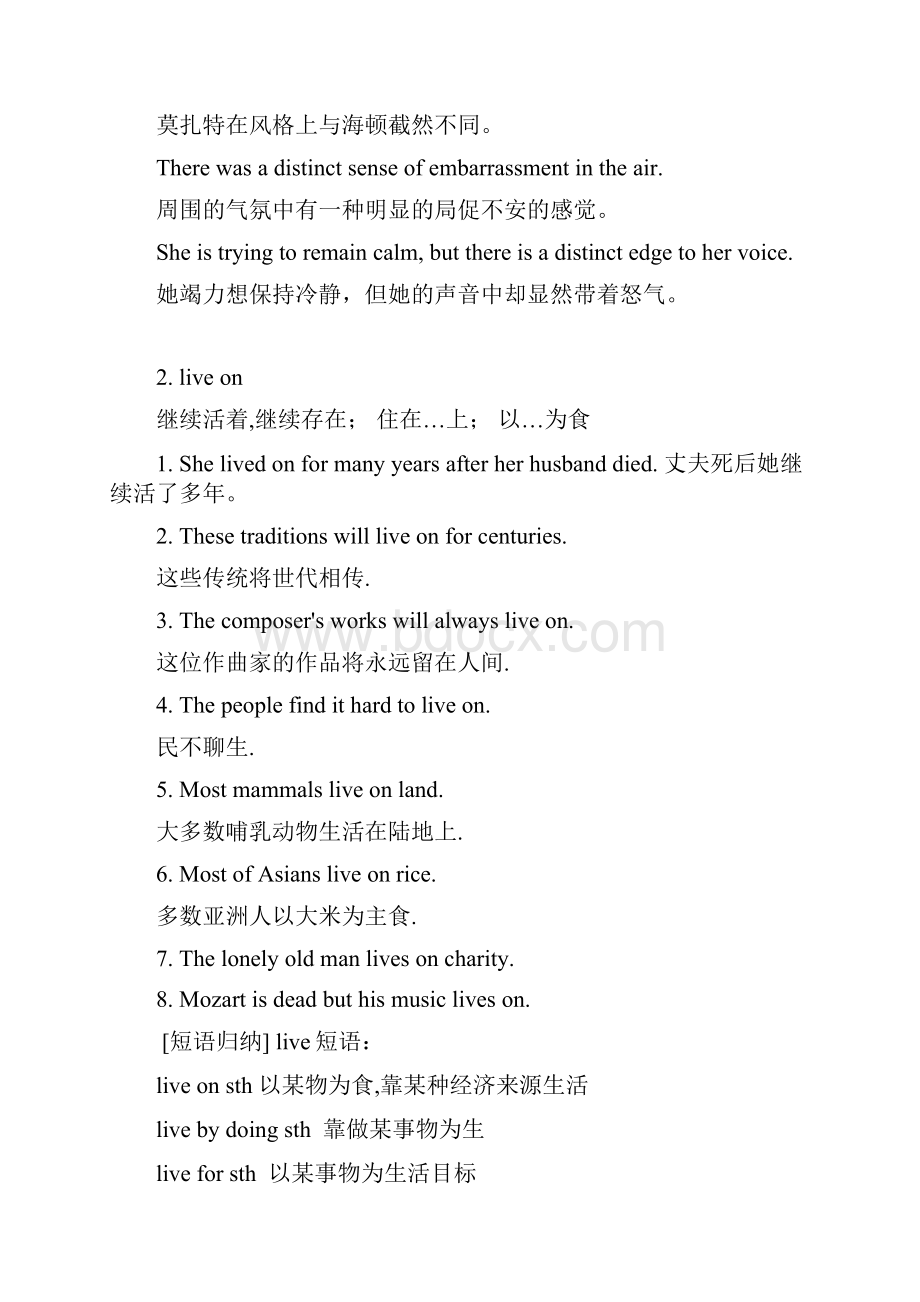 人教版选修八第一单元词汇学习.docx_第2页