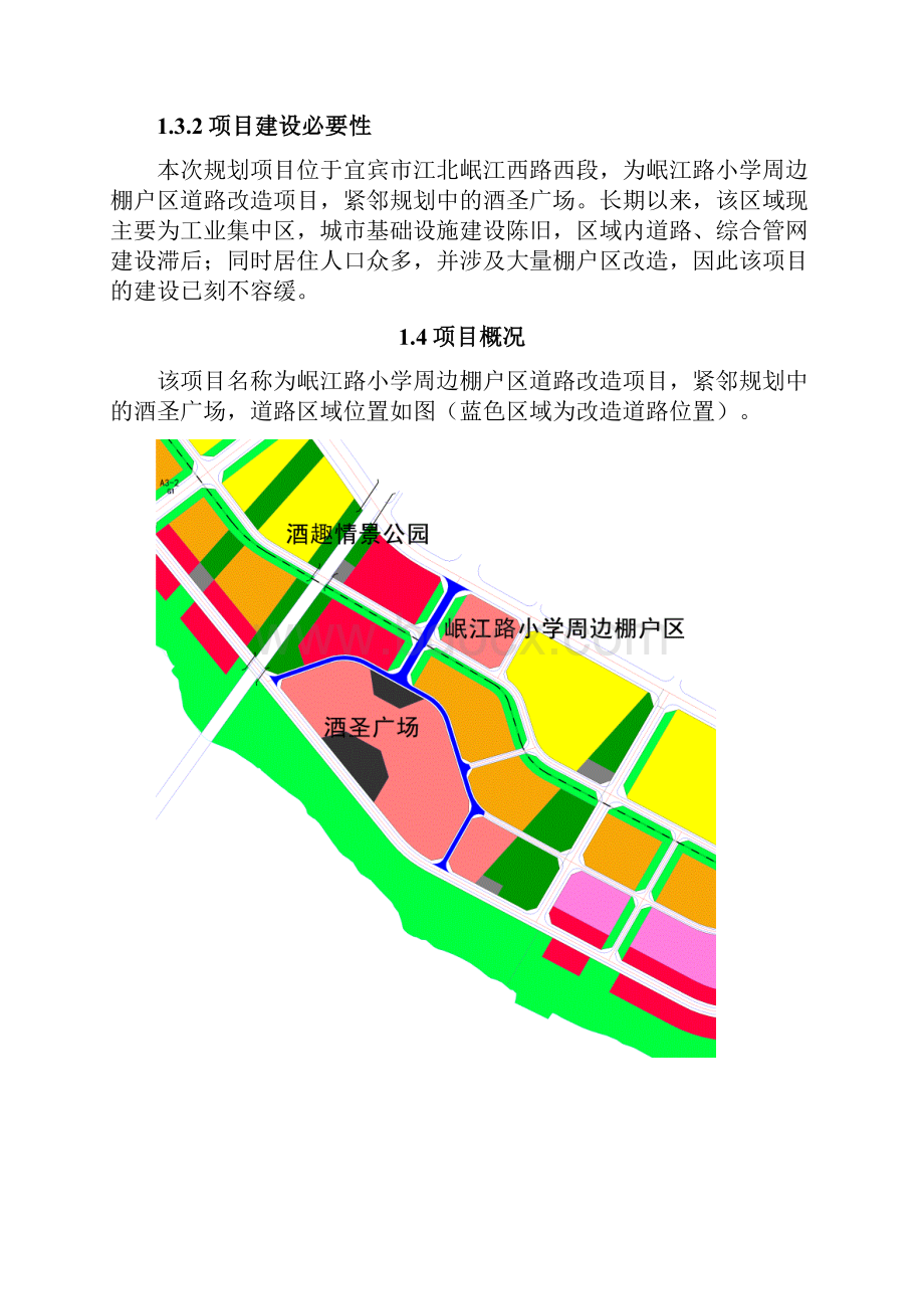 最新小学周边棚户区市政道路建设改造项目建议书.docx_第3页