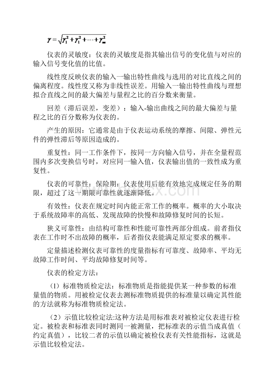 过程参数检测及仪表总结.docx_第3页