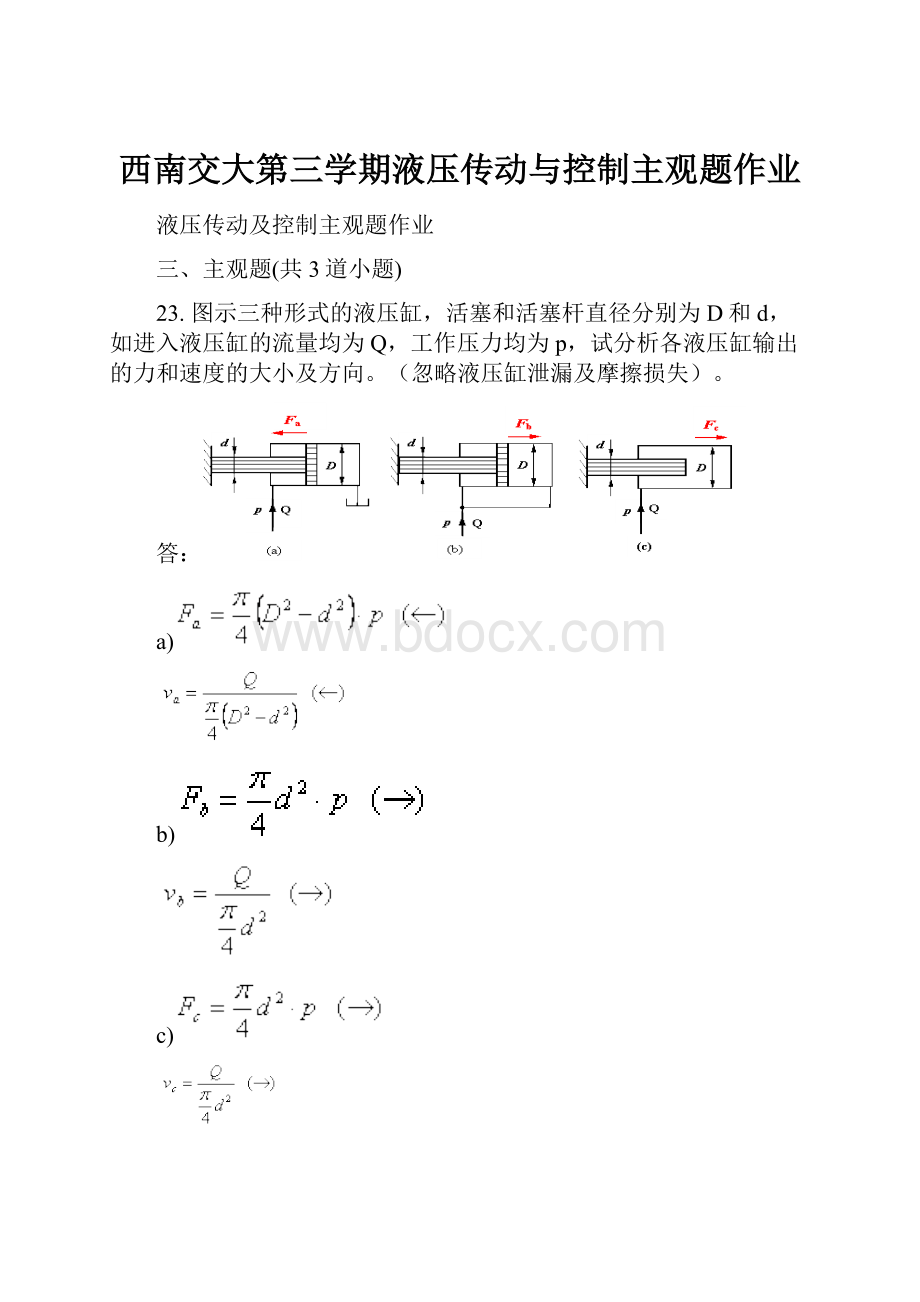 西南交大第三学期液压传动与控制主观题作业.docx_第1页