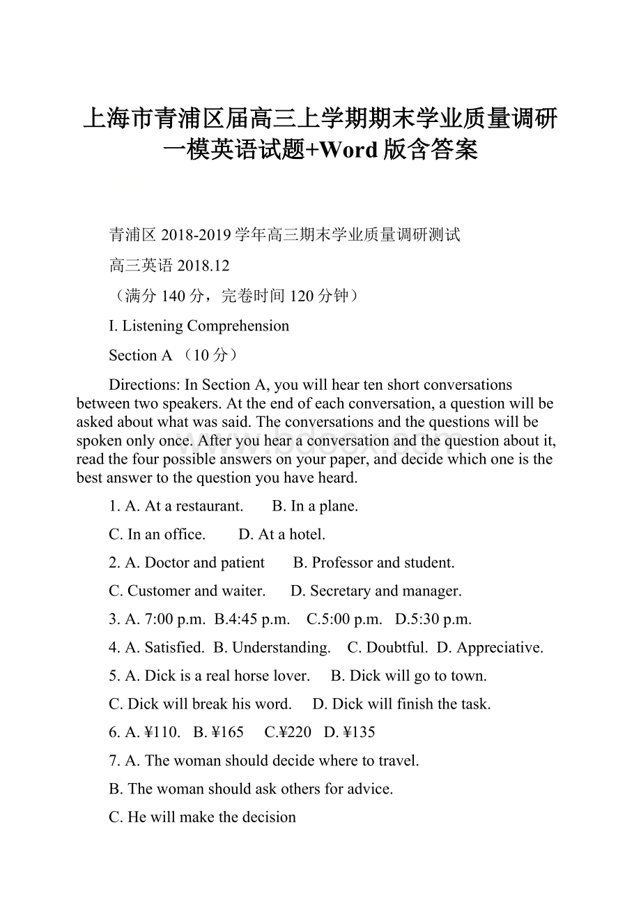 上海市青浦区届高三上学期期末学业质量调研一模英语试题+Word版含答案.docx